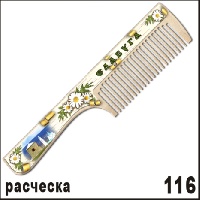 Расческа Елабуга_1