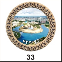 Сувенир Магнит Сургут (тарелочка) - купить Г112/033