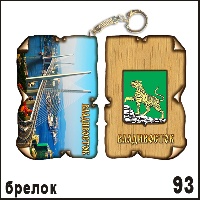 Сувенир, магнит Брелок Владивосток (винтажик) - купить Г15/093