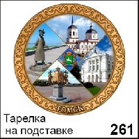 Тарелка Томск (ДВП)_1