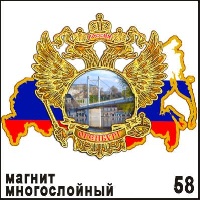 Магнит Оренбург (многосл.)_1