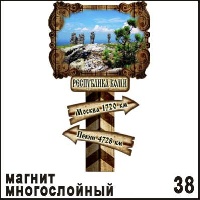 Магнит Республика Коми (столб-указатель)_1