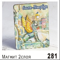 Г32-281