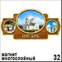 Магнит Нягань_1