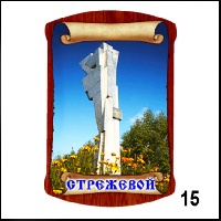 Магнит Стрежевой_1