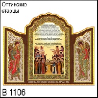 Оптинские старцы_1