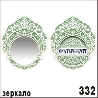 Г17-332