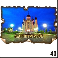 Магнит Магнитогорск винтаж малый 5*7,5_1