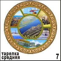 Тарелка Хатанга (ДВП)_1