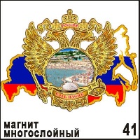 Магнит Соль-Илецк (многосл.)_1