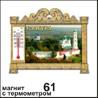 Магнит Елабуга (арка с терм.)_1