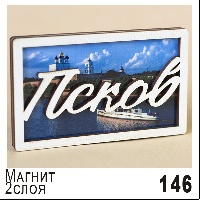 Г255-146