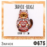 Ф675