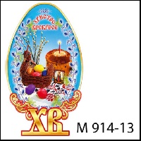 Магнит Пасхальный (яйцо)_1