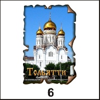 Сувенир Магнит Тольятти (винтаж) - купить Г39/006