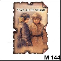 Чем мы не женихи_1