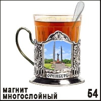 Магнит Оренбург (стакан)