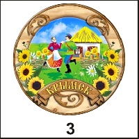 Магнит Крымск (круглый)_1