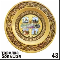 Тарелка Чита (дерево)_1