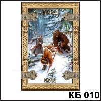 Сувенир Русская охота (медведь) - купить КБ010