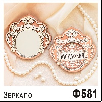 Ф581-1