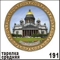 Тарелка Санкт-Петербург (ДВП)_1