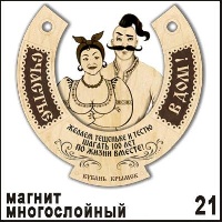 Подкова Крымск (большая)_1