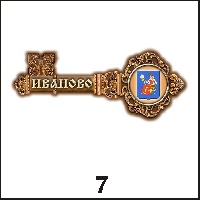 Магнит Иваново (ключ)_1