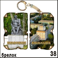 Магнит Новомосковск (винтажик)