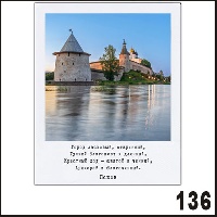 Г255-136