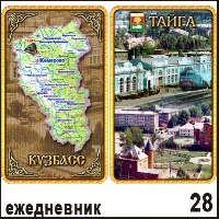 Ежедневник Тайга_1