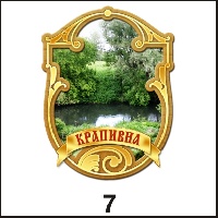 Магнит Крапивна (Фигурный)_1