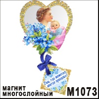 Сувенир Там, где мамочка (сердце) - купить М1073