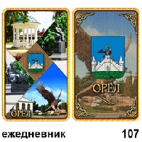 Ежедневник Орел 10,5*14_1