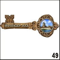 Магнит Йошкар-Ола (ключ)_1