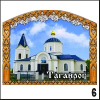 Магнит Таганрог (арка большая)
