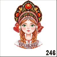 Г30-246