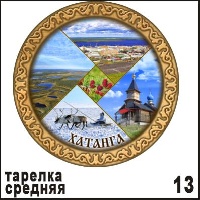 Тарелка Хатанга (ДВП)_1