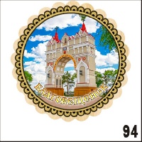 Г141-094