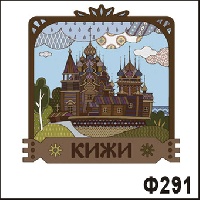 Магнит 291 Ваше Изображение Сказочный 2-х слойный 10х7,5_1