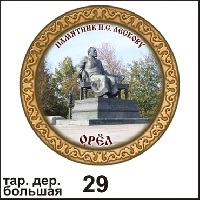 Тарелка Орел (бол.)_1