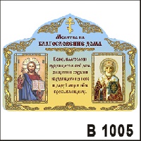 Благословение дома_1
