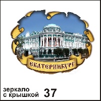 Сувенир Зеркало с крышкой Екатеринбург - купить Г17/037