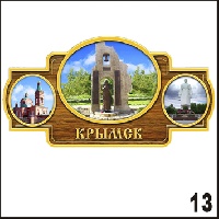 Магнит Крымск _1