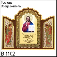 Господь Вседержитель_1