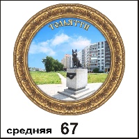 Тарелка Тольятти (ДВП)_1