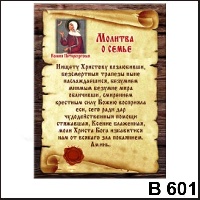 Молитва о семье_1