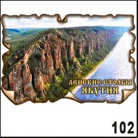 Магнит Якутск _1