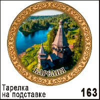 Тарелка Карелия средняя_1