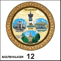 Тарелка Челябинск (ДВП)_1